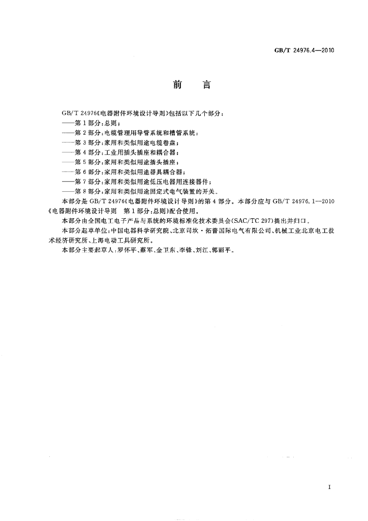 GB/T 24976.4-2010 标准预览