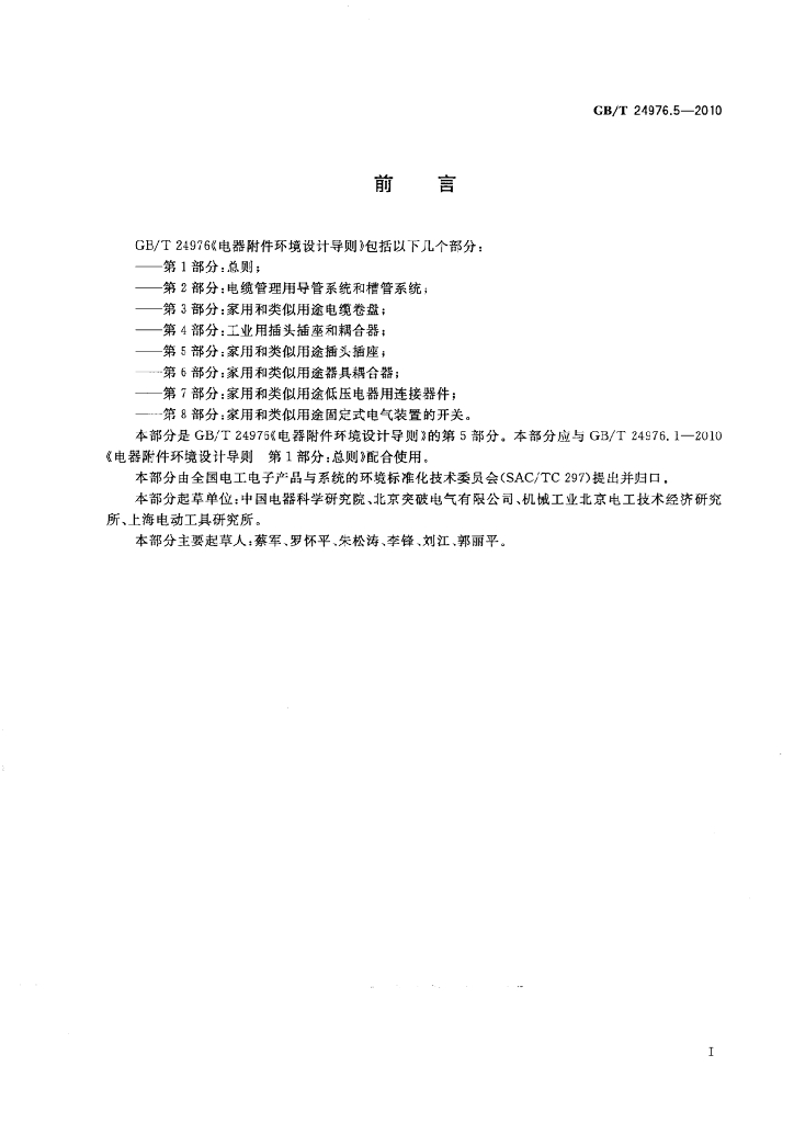 GB/T 24976.5-2010 标准预览