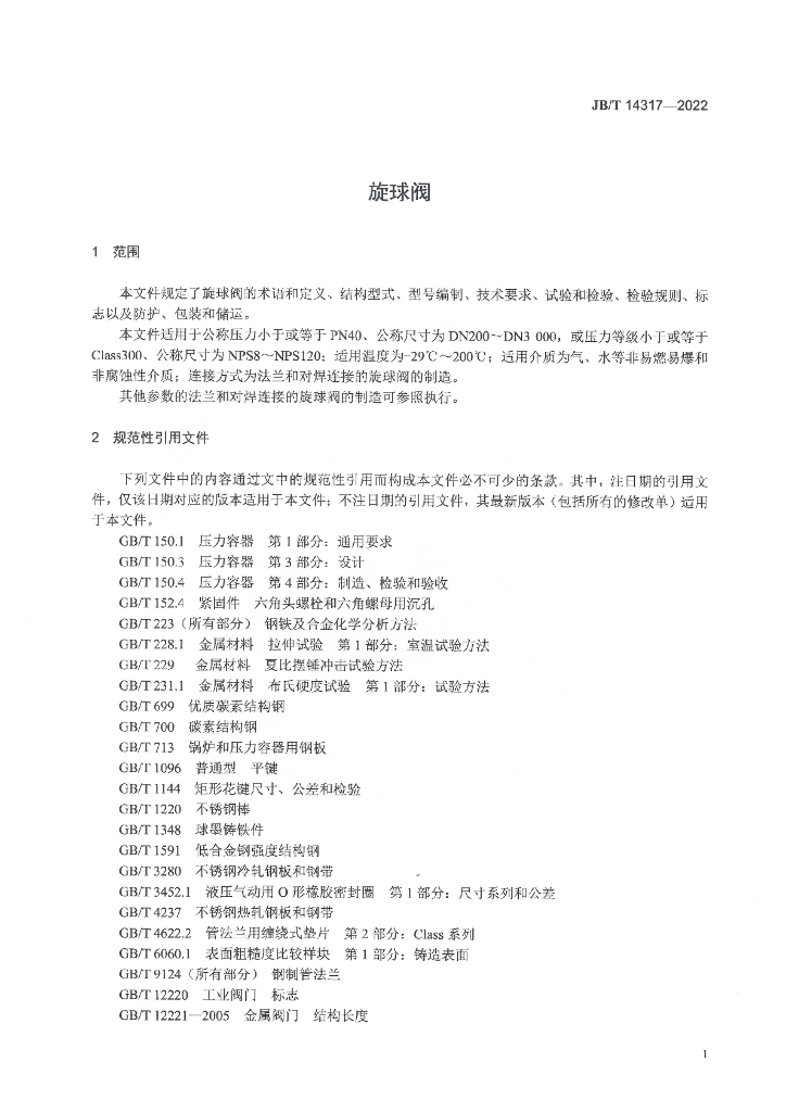 JB/T 14317-2022 标准预览