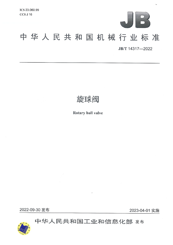 JB/T 14317-2022 标准预览