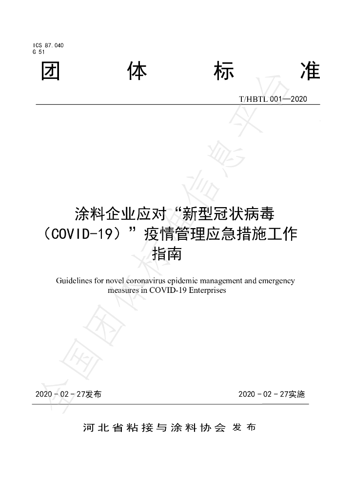 T/HBTL 001-2020 标准预览