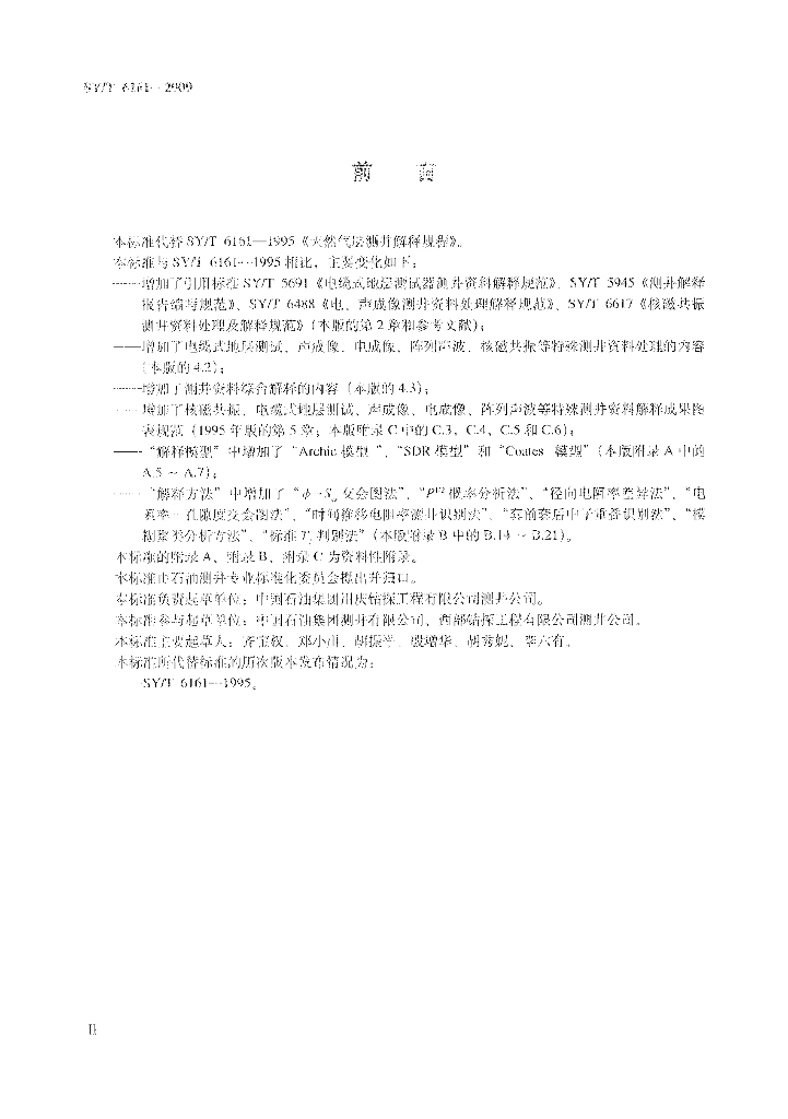 SY/T 6161-2009 标准预览
