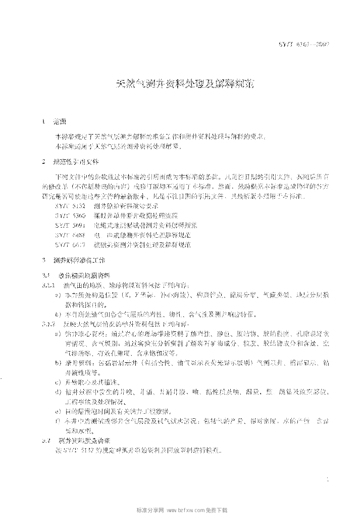 SY/T 6161-2009 标准预览