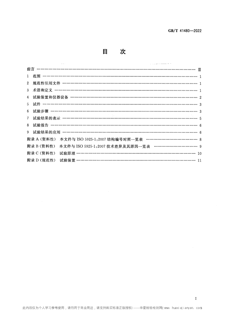 GB/T 41480-2022 标准预览