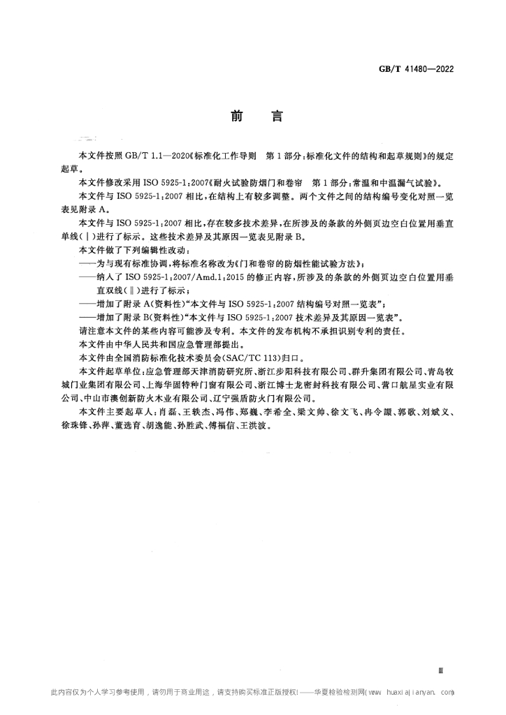 GB/T 41480-2022 标准预览