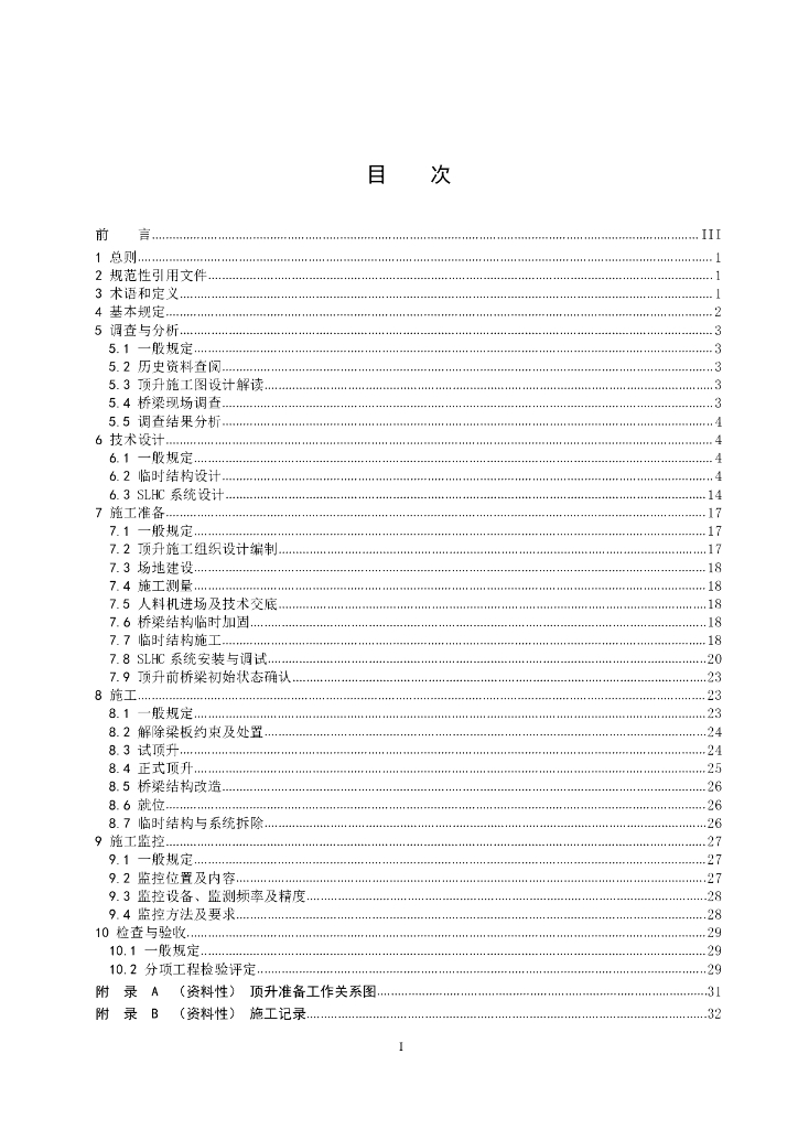 ZJ/ZN 2022-02 标准预览