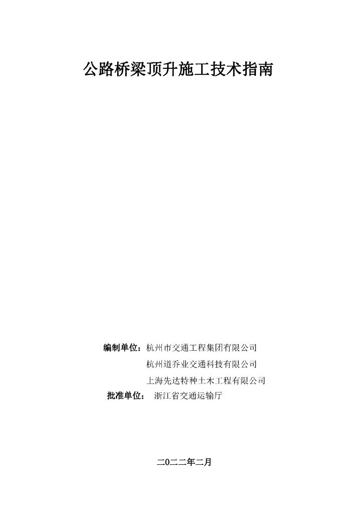 ZJ/ZN 2022-02 标准预览