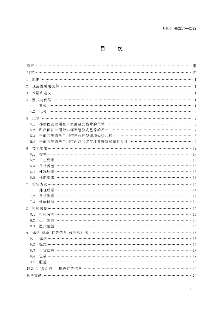 GB/T 4622.1-2022 标准预览