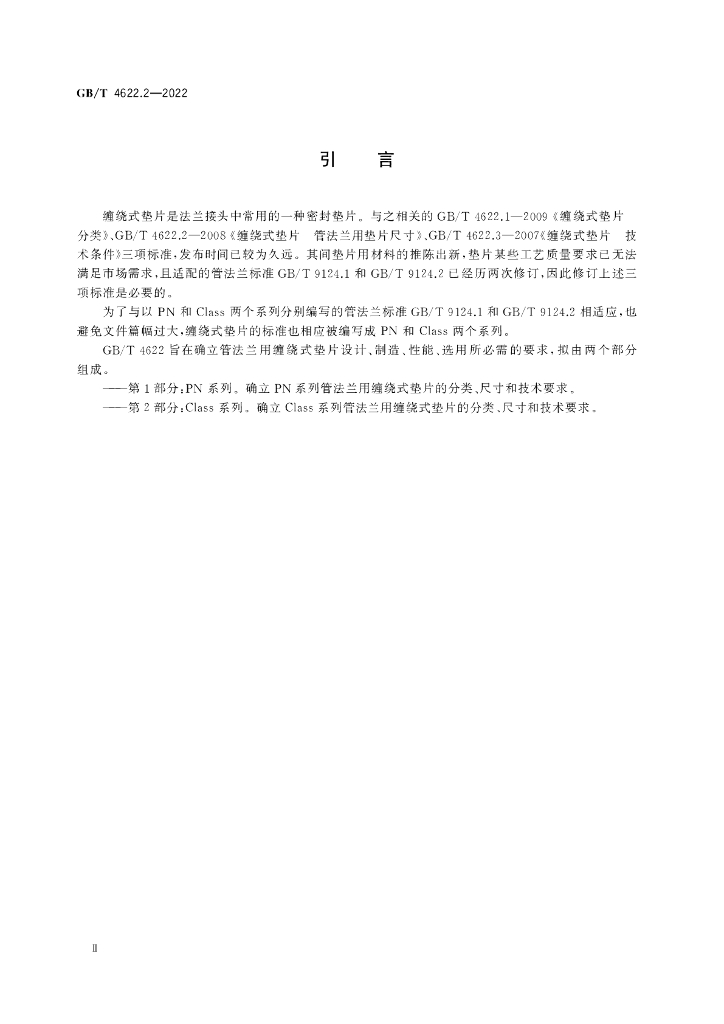GB/T 4622.2-2022 标准预览