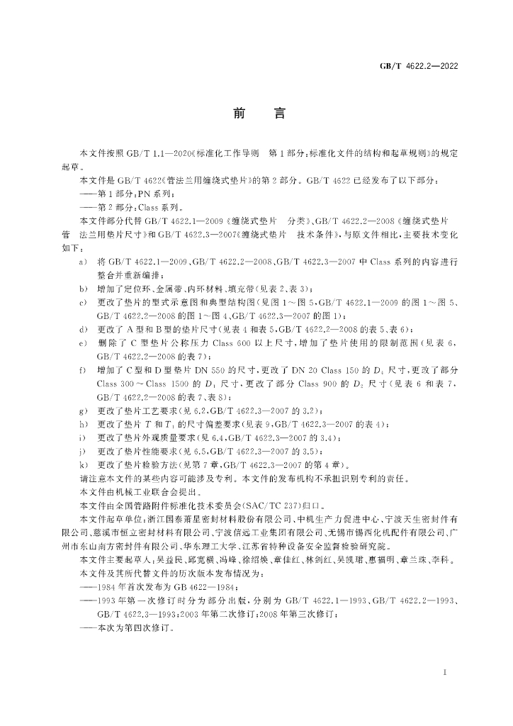 GB/T 4622.2-2022 标准预览