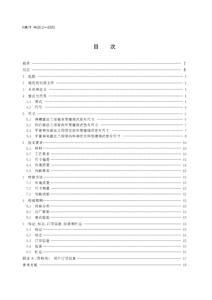 GB/T 4622.2-2022 标准预览