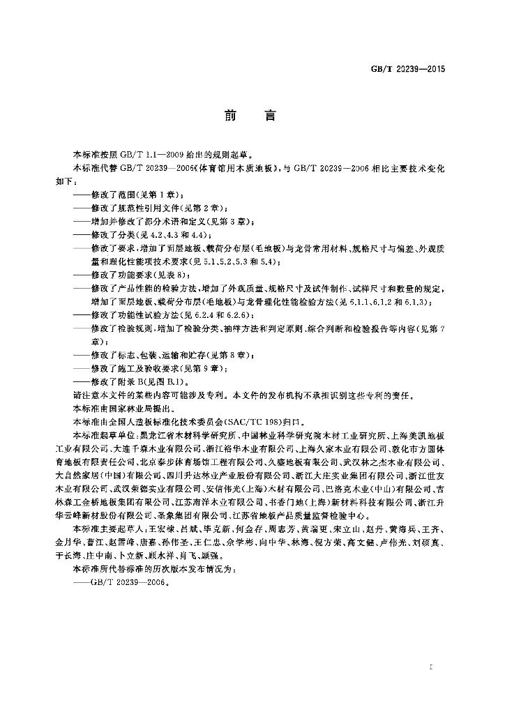 GB/T 20239-2015 标准预览