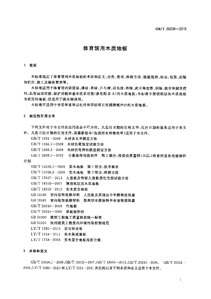 GB/T 20239-2015 标准预览