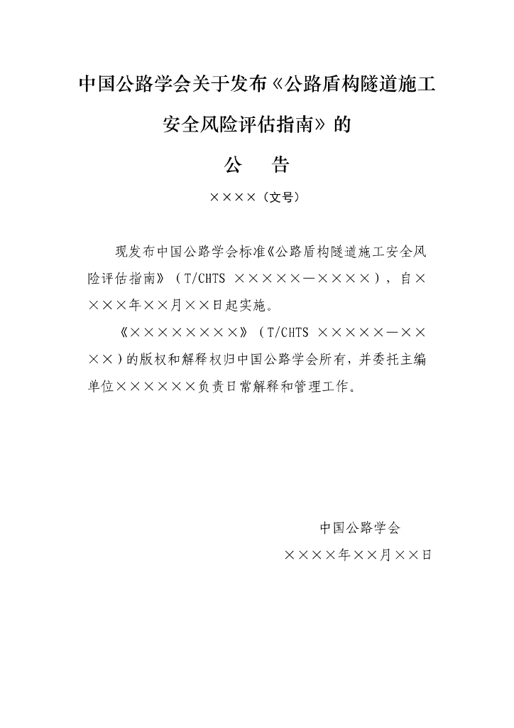 T/CHTS XXXXX-XXXX 标准预览
