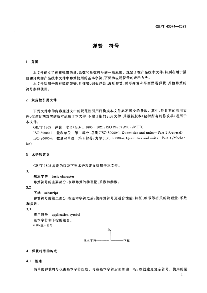 GB/T 43074-2023 标准预览