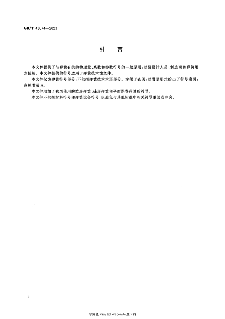 GB/T 43074-2023 标准预览