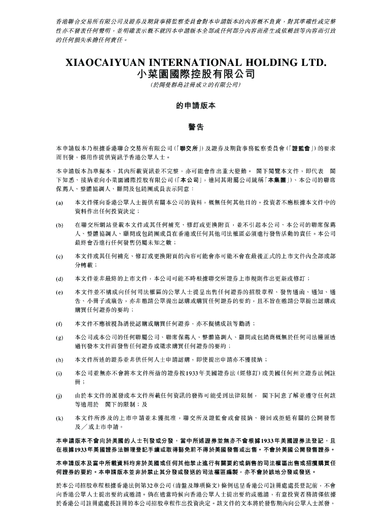 小菜园国际控股有限公司港交所IPO上市招股说明书