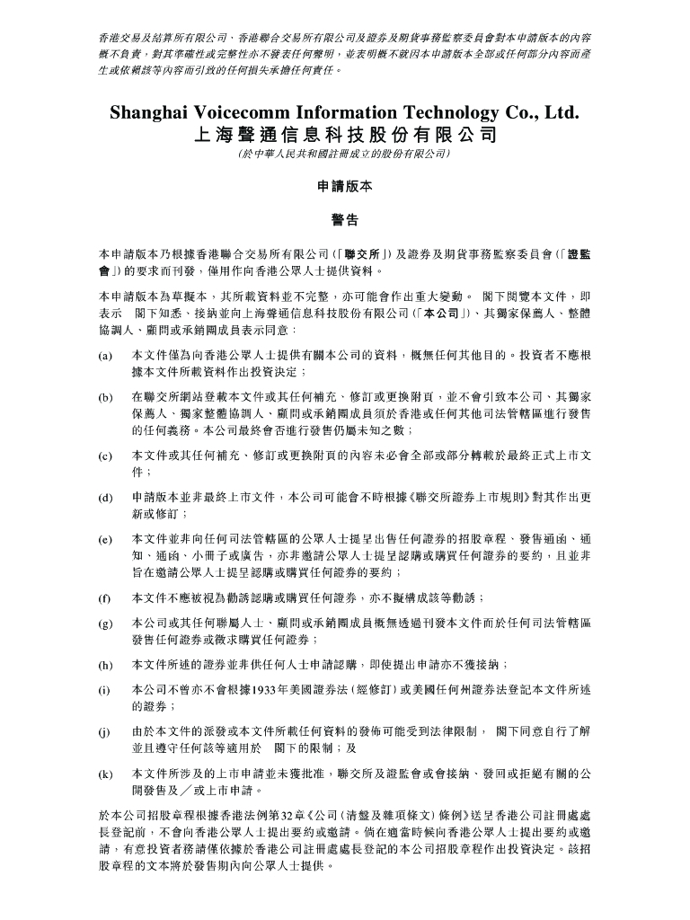 Voicecomm上海声通信息科技股份有限公司港交所IPO上市招股说明书