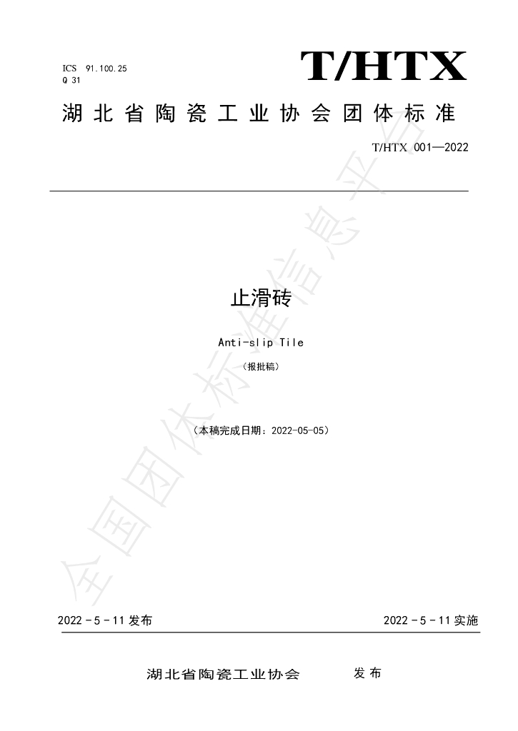 T/HTC 001-2022 标准预览