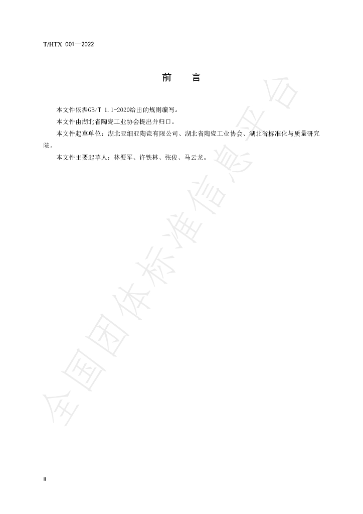 T/HTC 001-2022 标准预览