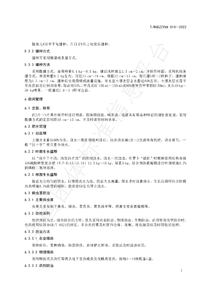 T/RGSZZYXH 010-2022 标准预览