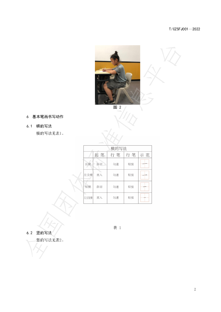 T/CZSFJ 001-2022 标准预览