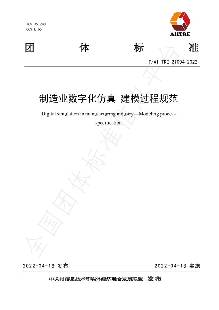 T/AIITRE 21004-2022 标准预览