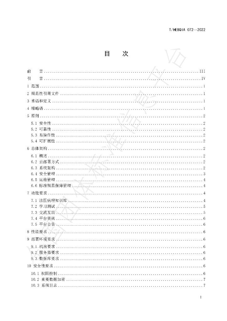 T/HEBQIA 072-2022 标准预览