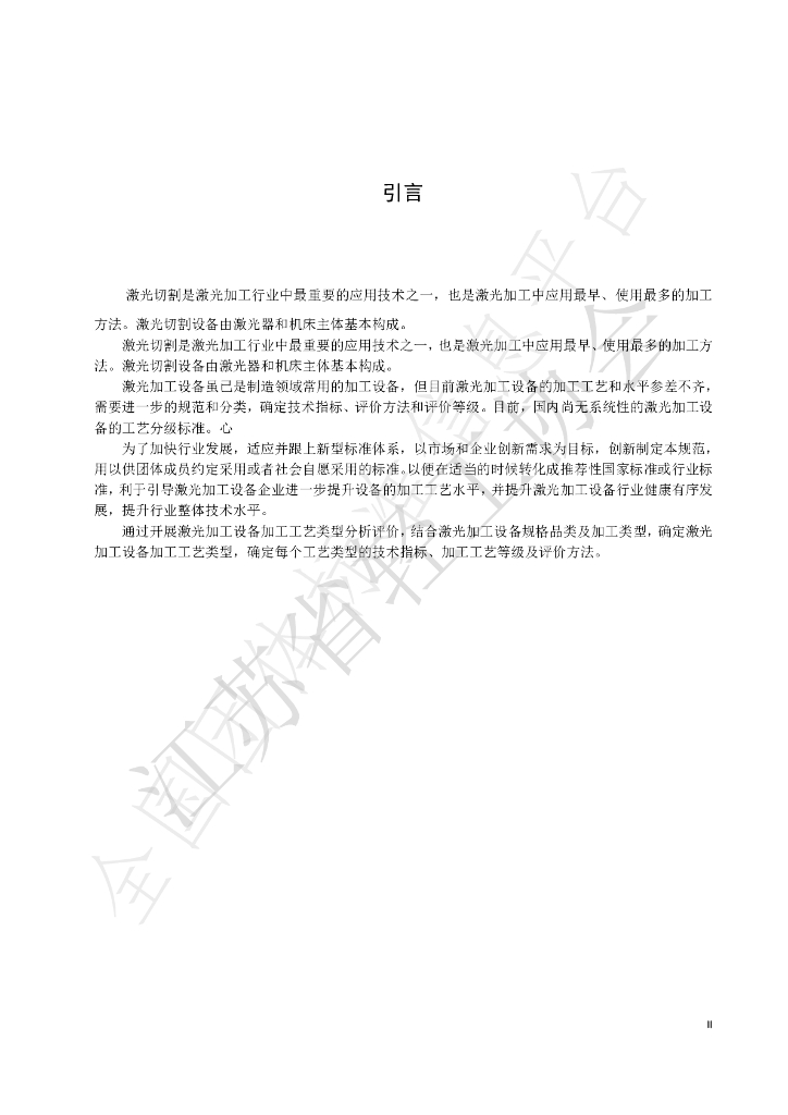 T/JSQGXH 001-2021 标准预览