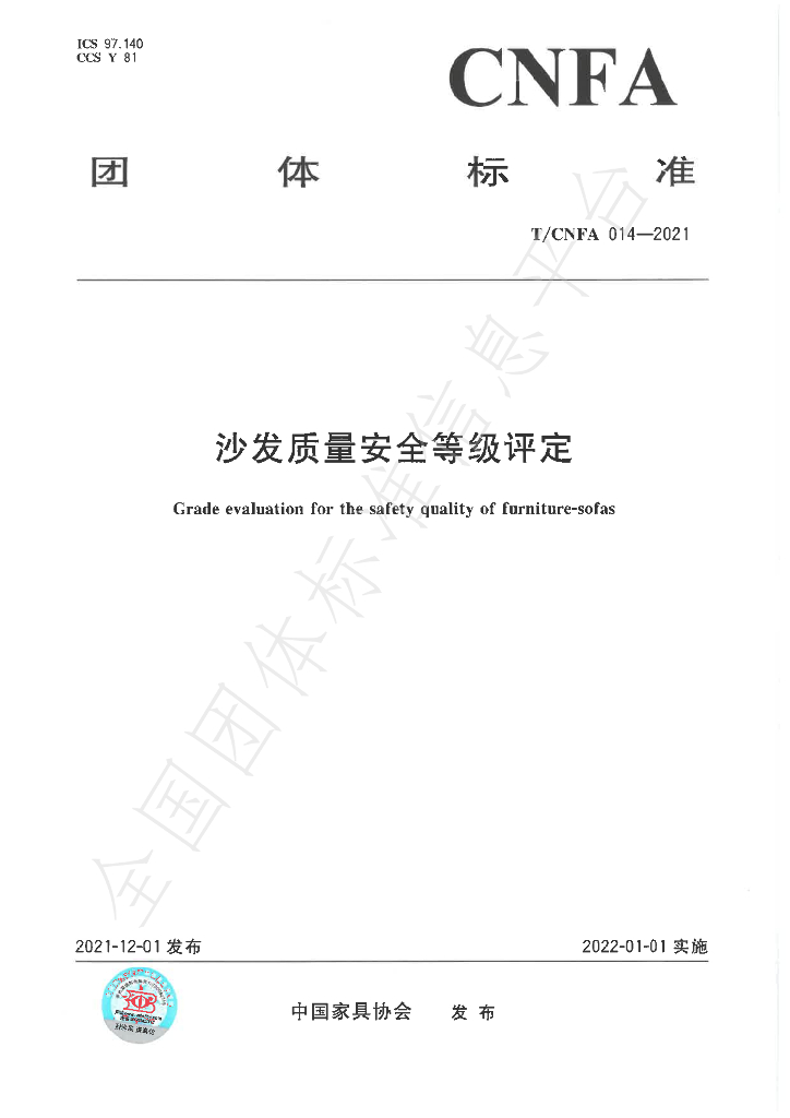 T/CNFA 14-2021 标准预览