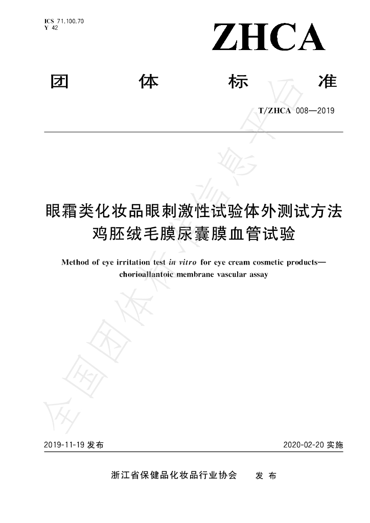 T/ZHCA 008-2019 标准预览