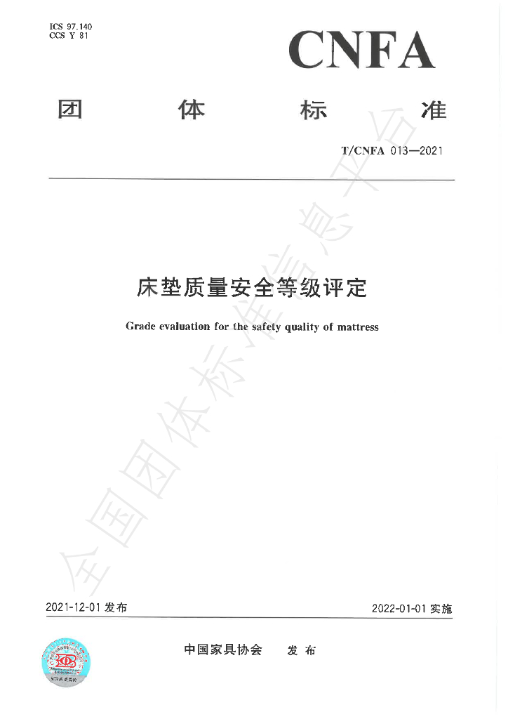T/CNFA 13-2021 标准预览