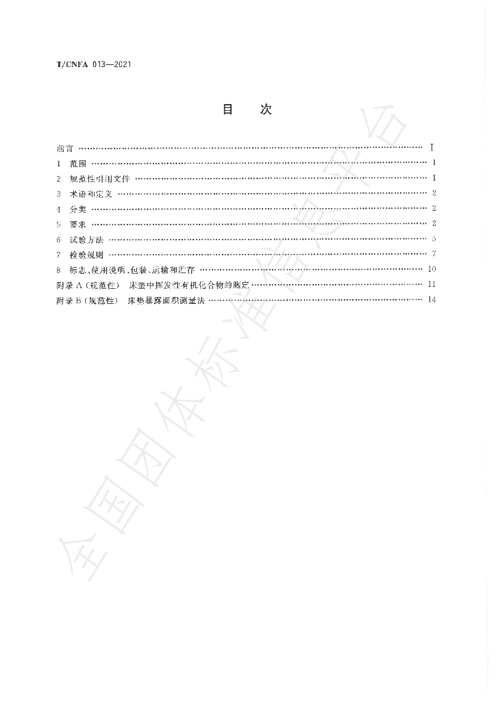 T/CNFA 13-2021 标准预览