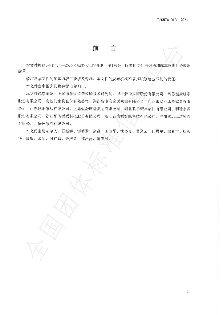 T/CNFA 13-2021 标准预览