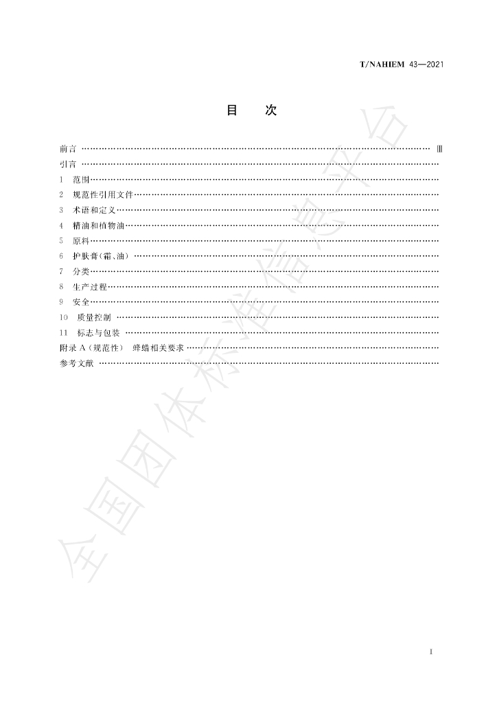 T/NAHIEM 43-2022 标准预览