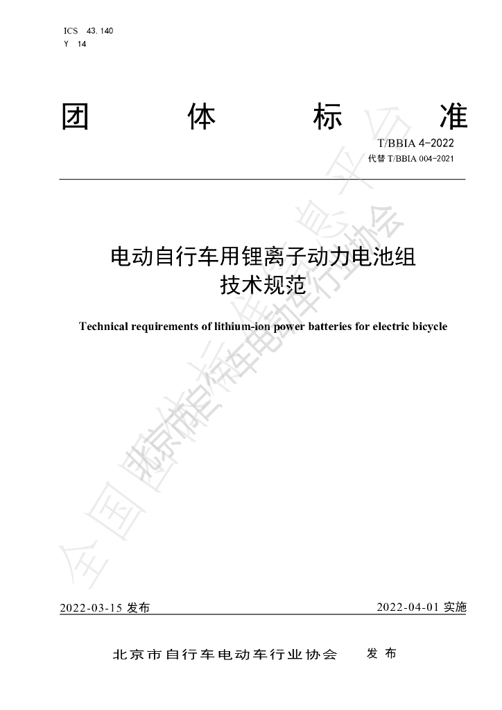 T/BBIA 4-2022 标准预览