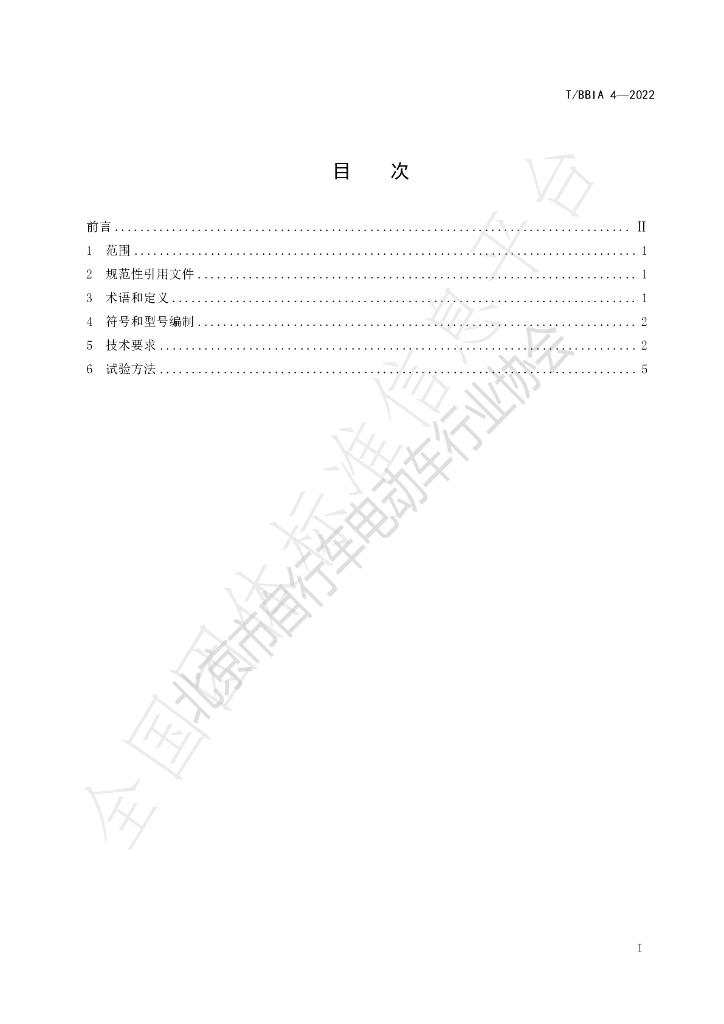 T/BBIA 4-2022 标准预览