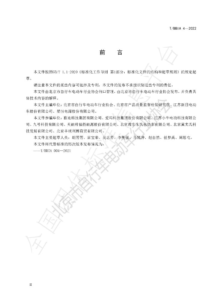 T/BBIA 4-2022 标准预览