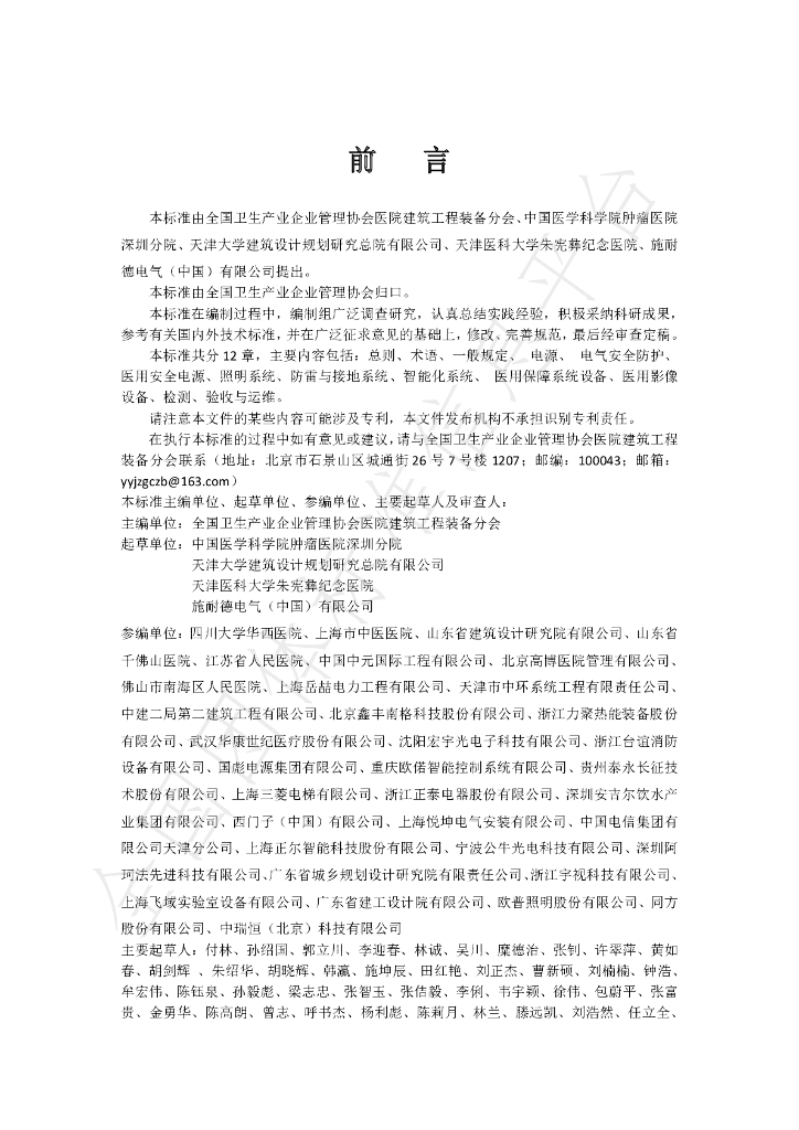 T/NAHIEM 53-2022 标准预览