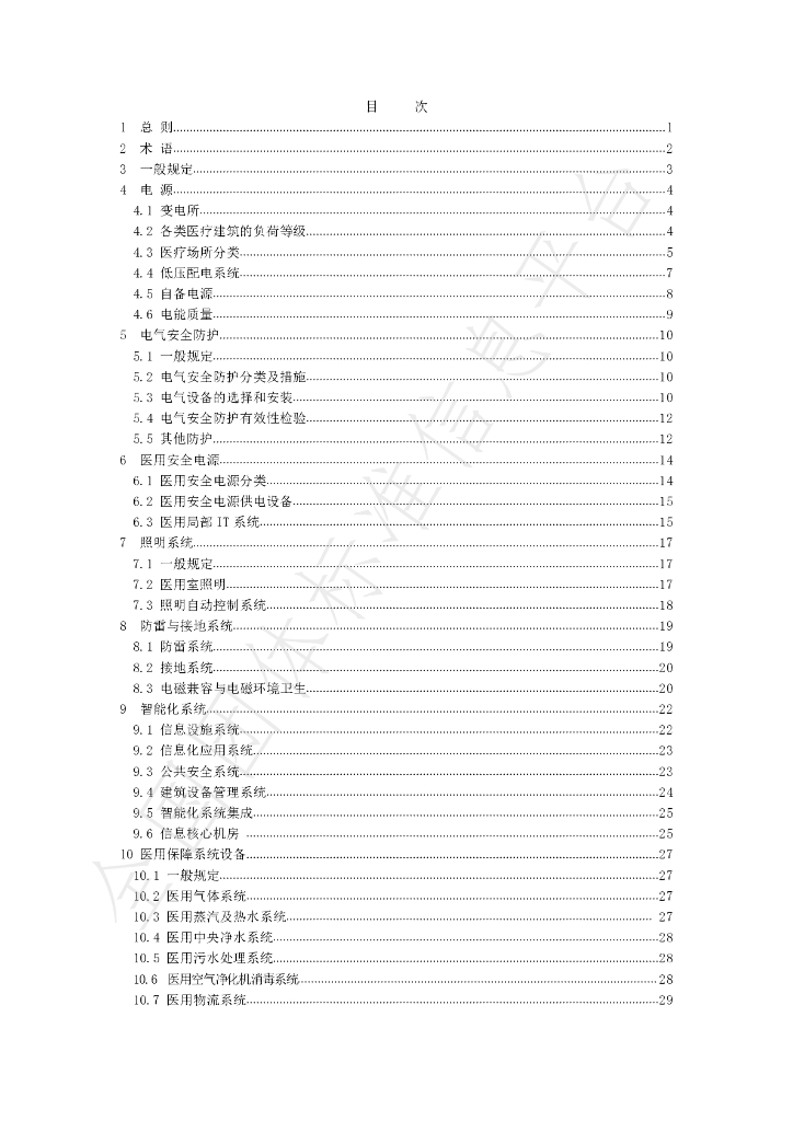 T/NAHIEM 53-2022 标准预览