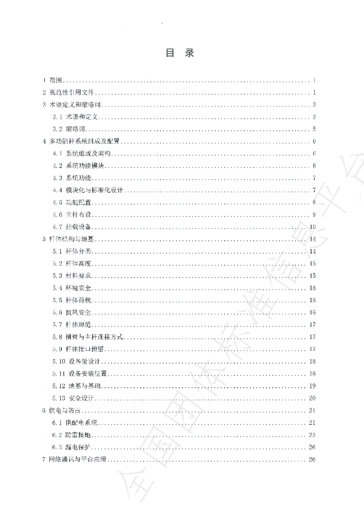T/GIES 004-2021 标准预览