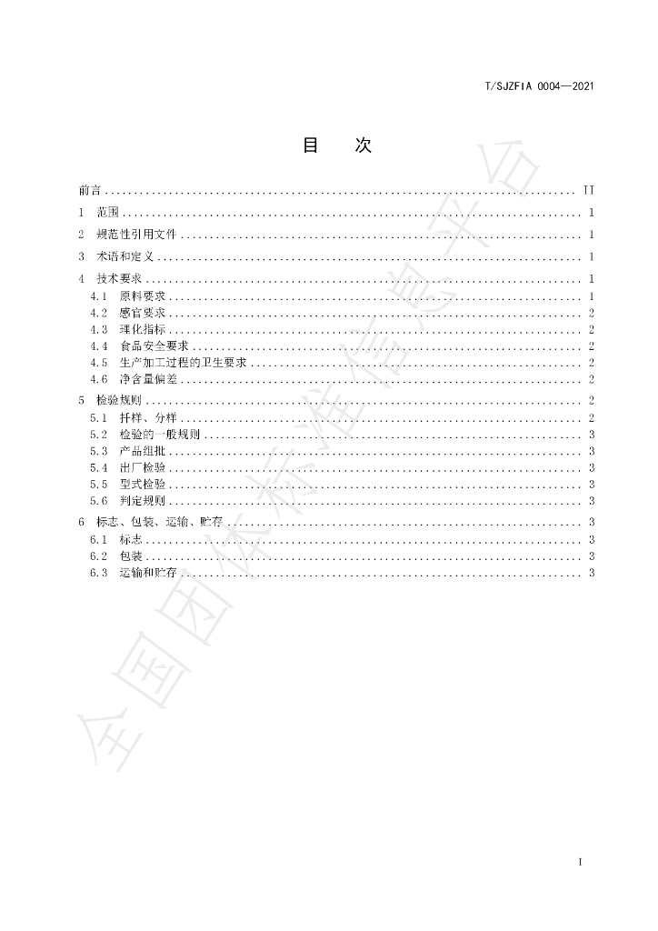 T/SJZFIA 0004-2021 标准预览