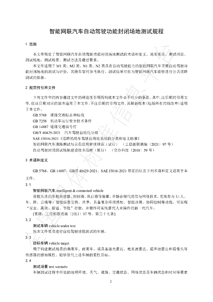 T/SXSAE 002-2022 标准预览