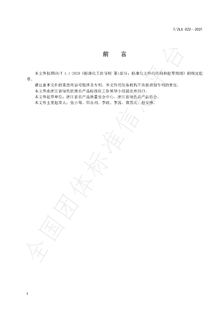 T/ZLX 022-2021 标准预览