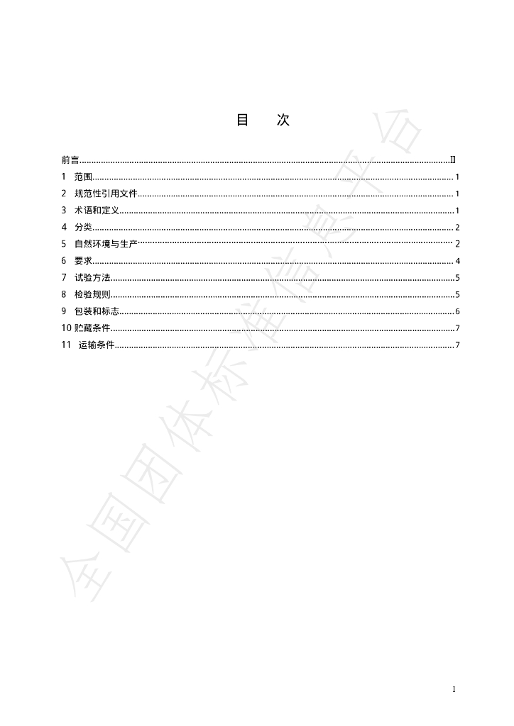 T/CYSC 132-2021 标准预览