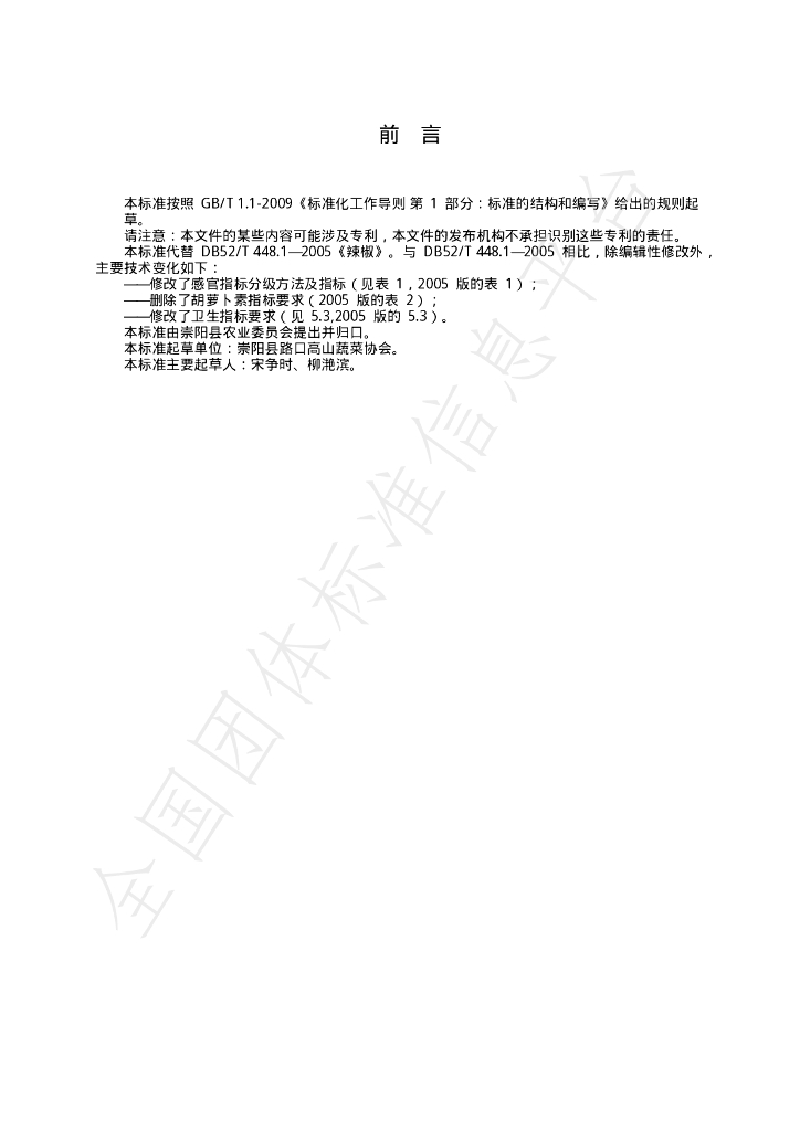 T/CYSC 132-2021 标准预览