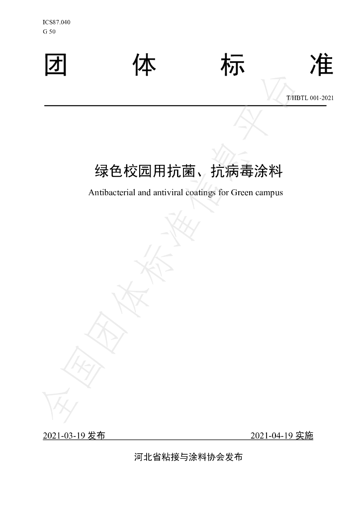 T/HBTL 001-2021 标准预览