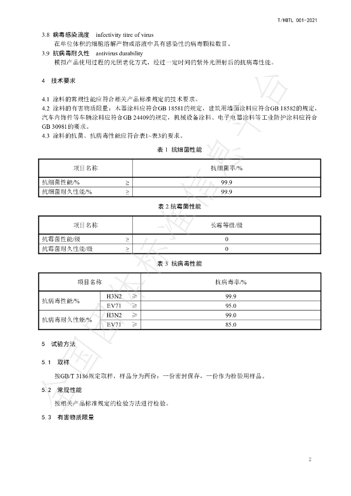 T/HBTL 001-2021 标准预览