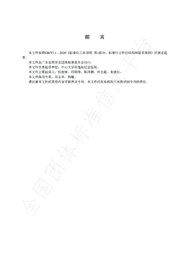 T/GDPA 1-2021 标准预览