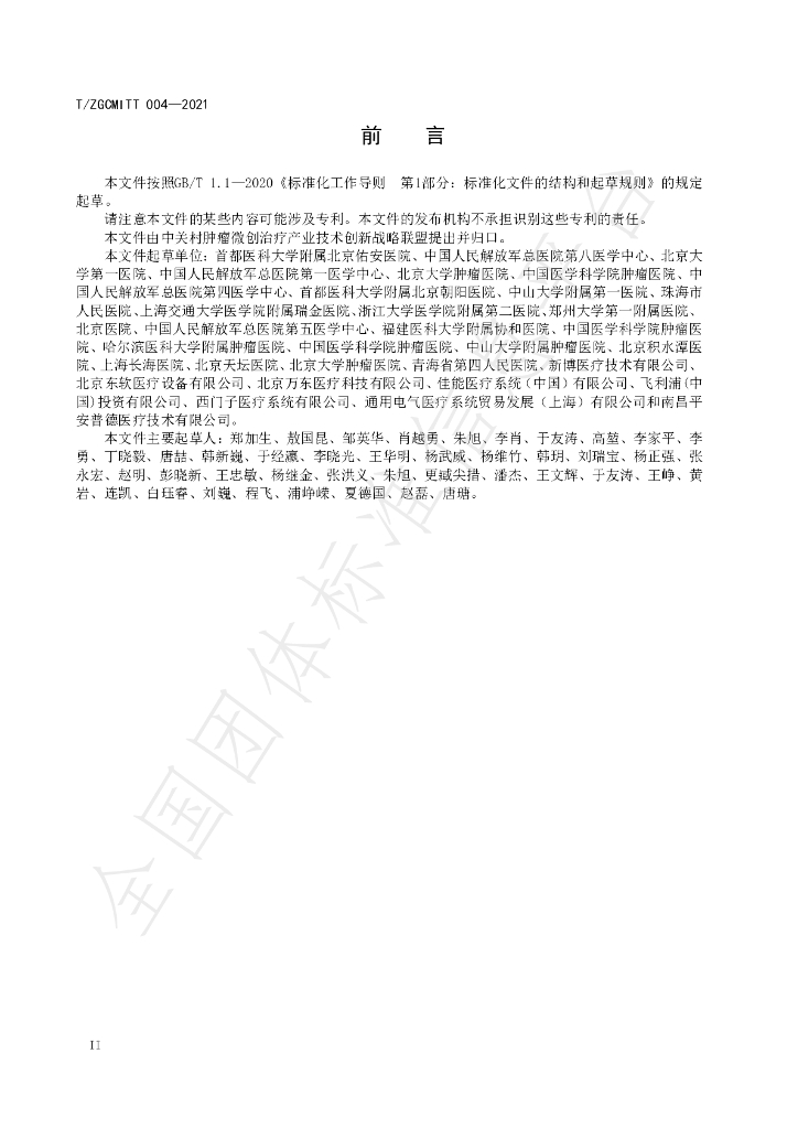 T/ZGCMITT 004-2021 标准预览